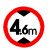 千佳彩 交通标志牌限高2米2.5m3.3.5m3.8m4m4.2m4.4.5m4.8m5m2.2 30带配件(限高4.6M)