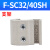 SC气缸磁性开关支架F-SC3240506380100SH传感器卡扣 FSC32/40SH 默认