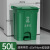 景泰30L脚踏分类垃圾桶大容量物业商用餐饮厨余户外环卫箱脚踩式带盖大号 50L绿色（厨余垃圾）