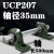 立式轴承固定座带轴杆铸钢实心轴UCP205 206 207 208外 内径40mm UCP208*2+1