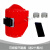 电焊面罩红钢纸焊帽子焊工防护安全头戴式焊接氩弧焊防火星防高温 可视窗不翻盖面罩(自带9号镜片+1片)+安全帽卡