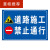 道路指示牌施工警示牌工地前方车辆绕行禁止通行减速警告牌 厂区重地 禁止入内