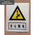 南方电网电力安健环铝板反光膜安全警示杆号标示标 当心触电 30x24cm
