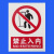安全标识牌警告标志严禁烟火禁止吸烟当心触电车间标识牌可支定做 注意安全