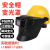 自动变光电焊面罩头戴式可翻盖配安全帽高空作业护眼氩弧焊工专用 【自动变光插槽款】高空面罩
