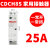 德力西交流接触器CDCH8S220v单相小型2P宾馆酒店16A20A25A40A 25A一开一闭（1NO+1NC）