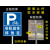 P牌非机动车停放标志牌停车场指示牌车库牌出入口标牌户外反光牌 标牌+2米立柱 40x60cm