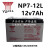 YUASA汤浅NP7-12 NPW36-12 NPW45-12v7ah消防主 电梯 ups蓄电池 NP7-12L 12V7.0AH