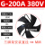 G系列变频电机专用通风机G80AG355A外转子G255A散热冷却通风扇 G200ABC适用机芯 不带外壳
