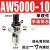 适用AW+AL三联AC2000空压机气泵气源处理油水过滤分离器AR气压调 AW5000-10