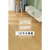 科威顿三层多层实木复合木地板家用15mm浅灰色橡木地板锁扣原木卧室地暖 DA141 三层排骨芯15mm 米
