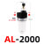 空压机油水分离器AFC2000 二联件空压机过滤器油漆过滤元件 AFC20 AL2000