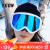 YEON滑雪镜双层防雾高清护目镜亚洲框体男女通用2MX126-A901白框蓝片