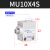 AirTac亚德客微型自由安装气缸MU10X4X6X8X10X15X20X25X30S MU10X4S