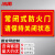 冰禹 BYyn-115 消防安全指示牌 防火标识贴纸警示贴 15*30cm 常闭式防火门请保持关闭5