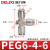 304不锈钢T型接头PU管三通快插气管快速接头PE变径接头PEG PEG6-4(两边6一边4)