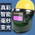 米囹适用适用于 电焊防护罩带安全帽面罩全脸头戴式自动变光焊帽氩弧焊接 小视野+20保护片 真彩变光
