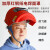 米囹适用红钢纸电焊头戴式焊帽焊接焊工帽全脸隔热防飞溅 红色安全帽自带卡槽