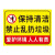 月桐（yuetong）乱扔垃圾警示牌 爱护环境温馨提示文明宣传标语墙贴纸标贴标识牌定制 DYT-Y1527 30×40cm PVC塑料板 保持清洁禁止乱扔垃圾