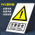 车间工厂仓库消防安全标识牌全套施工警示牌生产警告标志提示标语 T356注意安全 40*50cm