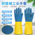 耐酸碱手套乳胶防滑防水橡胶劳保工作耐磨实验防腐蚀工业手套防化 双色手套（一双）