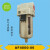 气动空气过滤器小型油水分离器过滤器自动排水BF/AF4000 QSL-50 AF400006