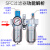 定制气动空压机气源处理器油水分离器SFR/SL空气过滤器SFC200/300 人和SFC400/配2个PC10-04接头