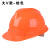 GJXBP高强度透气工地安帽男施工领导建筑工程防撞帽国标头帽盔印字 大V-橙色