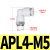 亚德客气动直通气管快插接头APCAPLPL弯头螺纹APSL调速节流阀 APC801 默认