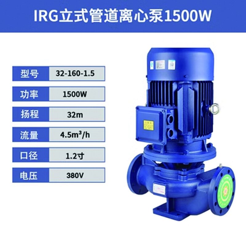 雷动 人民IRG立式管道泵三相离心泵冷却塔增压工业380V暖气循环泵铜 IRG32-160-1.5KW4.5吨32米 
