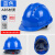 50个装安全帽工地男国标加厚透气玻璃纤维电力施工工程安全帽批发定制 三筋加厚透气款（蓝色）（按钮）（50个）