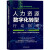 【正版】 人力资源数字化转型行动指南 徐刚 机械工业出版社