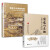 套装2册 藏在木头里的智慧:中国传统建筑笔记+营造的意趣:图解东西方空间智慧 领略传统建筑之美