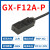 微型方形电感式接近开关GX-H8AB-PGX-F8AB-PGX-F12AB感应金属开关 GX-F12A-P