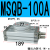 百瑞川 旋转气缸90度180度可调气动机械手MSQB-10/20/30/50-200A/R MSQB100A增强款 