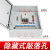 成套配电箱单相电家用220V不锈钢防雨明装强电室内开关箱定做成品 单相2(杭州人民)