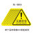 当心触电标识有电危险警示牌机械伤人标志牌小心三角警告博邻标牌 危险废物 5x5cm