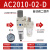 恒盾达 油水分离器空压机过滤器气源处理器二联件AR/AC2000-02调压阀 AC2010-02-1/4(自动排水） 