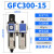 减压阀调压过滤器油水分离器GFC200/300/400/600气动二联件 GFC300-15
