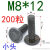 下三点焊接螺丝M5-M10Q198汽标螺柱8.8级电焊螺栓承面凸焊 小头4.8级M8*12(头直径16)200粒