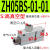 盒式ZH05071020-DSDL-051013-BSBL-ZU07S T型真空发生器 ZH05BS-01-01 默认
