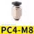 PU气管气动接头PC8-02快速快插直通螺纹黑4-M5/6-01/10-03/12-04 PC4M8110只
