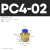 1个气动PC8-02 快速接头 PC4-M5快插PC6-01螺纹直通PC10-03 PC12 1个PC4-02