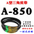 A型三角带A838A850A864A880A889A900A914A930切割机皮带传动带 A1080 0cm