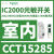 CCT15263照明控制光敏传感器户外型IC2000触点1NO220240V CCT15369感光开关户外型220/240