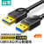山泽 USB3.0数据连接线公对公 双头移动硬盘高速传输线连接线黑色 0.5米 SDY-01A