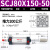 德力西气动小型标准气缸大推力可调行程SCJ80-100-125*25-75-100 SCJ80X15050