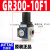 气源处理器器GR/GFR/GFC三联件离器 调压阀GR30010F13分螺纹亚德客原