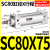 气动长行程小型大推力SC标准气缸SC80/100/125/160X25/50X100X150 标准气缸SC80X25