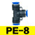 气动元件接头配件PC8-2PUPE10推拉阀气泵气动工具三通气管快插头 PE-8